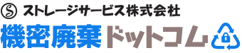 ストレージサービス株式会社　kimitsu-haiki.com