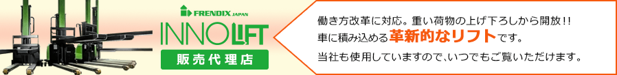 イノリフトバナー